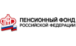 Управление ПФР в г. Сарове